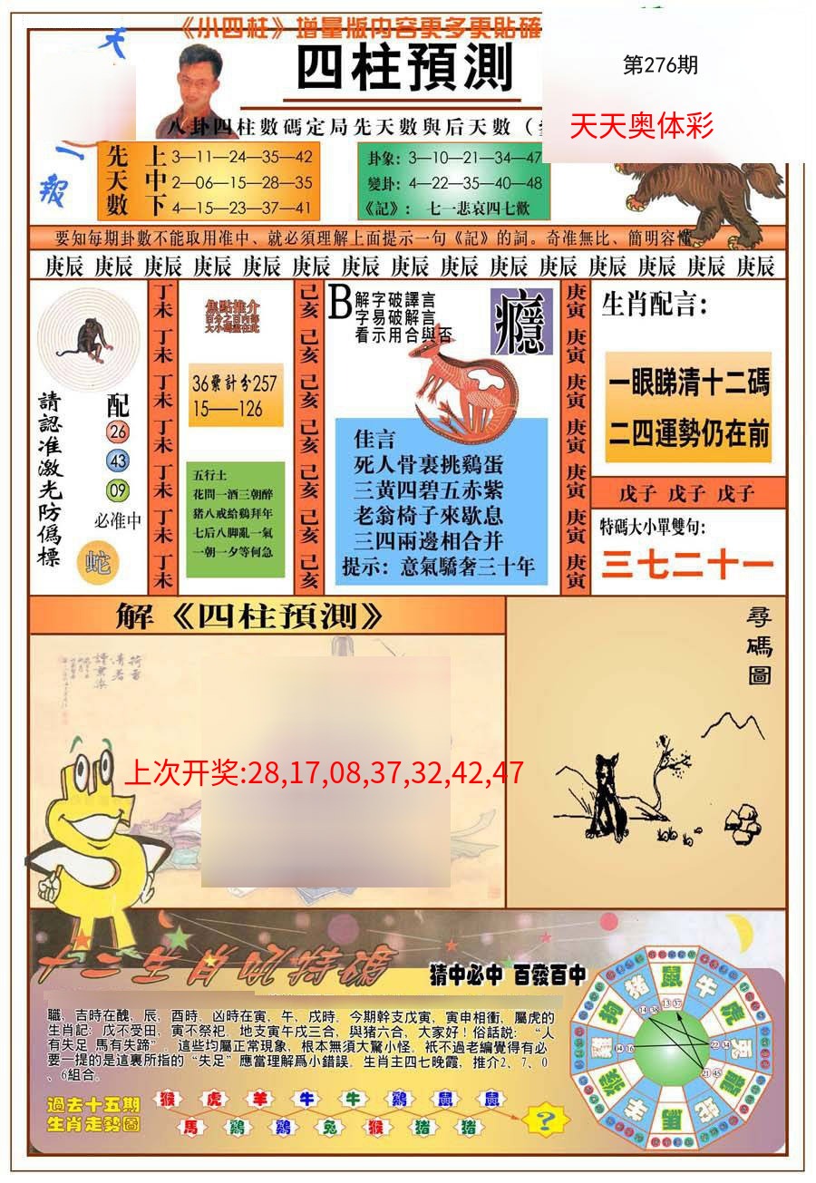 (新版)四柱预测A